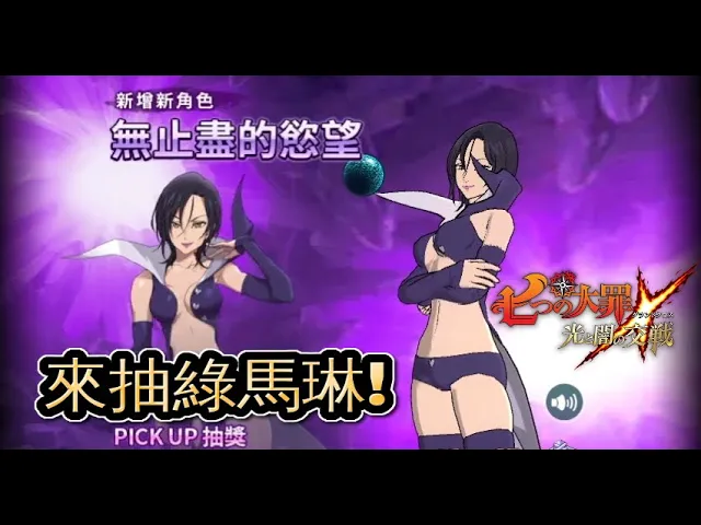 七大罪!抽幣角馬琳!阿斯~